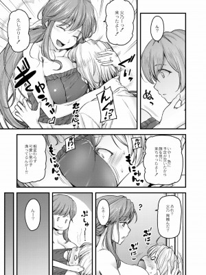 [じょにー] 乳式ラブノーレッジ～気持ちイイコト教えます～ 1-5話_078