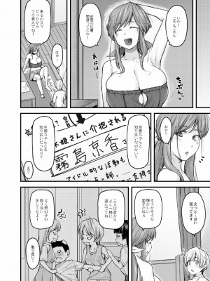 [じょにー] 乳式ラブノーレッジ～気持ちイイコト教えます～ 1-5話_079