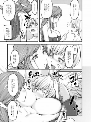 [じょにー] 乳式ラブノーレッジ～気持ちイイコト教えます～ 1-5話_080