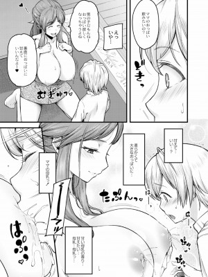[じょにー] 乳式ラブノーレッジ～気持ちイイコト教えます～ 1-5話_088
