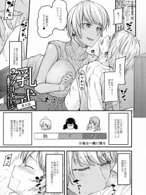 [じょにー] 乳式ラブノーレッジ～気持ちイイコト教えます～ 1-5話_098