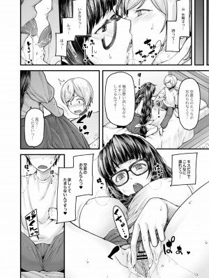 [じょにー] 乳式ラブノーレッジ～気持ちイイコト教えます～ 1-5話_101