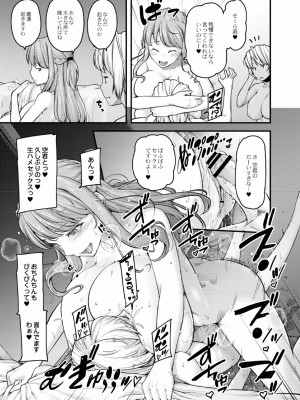 [じょにー] 乳式ラブノーレッジ～気持ちイイコト教えます～ 1-5話_114