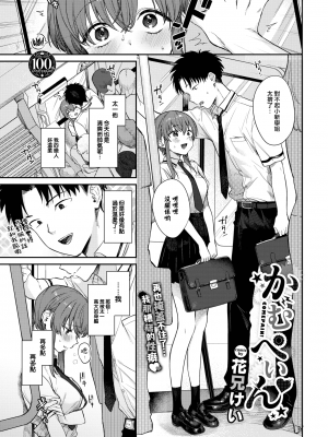 [花兄けい] かむぺいん (COMIC BAVEL 2023年8月号) [大鸟可不敢乱转汉化] [230728去码] [無修正] [DL版]