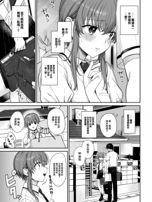 [花兄けい] かむぺいん (COMIC BAVEL 2023年8月号) [大鸟可不敢乱转汉化] [230728去码] [無修正] [DL版]_03