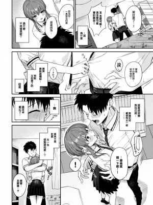 [花兄けい] かむぺいん (COMIC BAVEL 2023年8月号) [大鸟可不敢乱转汉化] [230728去码] [無修正] [DL版]_06