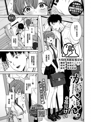 [花兄けい] かむぺいん (COMIC BAVEL 2023年8月号) [大鸟可不敢乱转汉化] [230728去码] [無修正] [DL版]_25