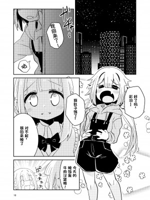 [すずぽに (すずのもく)] リユリユリスグレホのウワサ3 (マギアレコード 魔法少女まどか☆マギカ外伝) [阿朴个人汉化][DL版][v2]_09