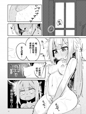 [すずぽに (すずのもく)] リユリユリスグレホのウワサ3 (マギアレコード 魔法少女まどか☆マギカ外伝) [阿朴个人汉化][DL版][v2]_11