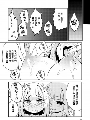 [すずぽに (すずのもく)] リユリユリスグレホのウワサ3 (マギアレコード 魔法少女まどか☆マギカ外伝) [阿朴个人汉化][DL版][v2]_14