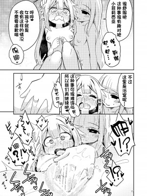 [すずぽに (すずのもく)] リユリユリスグレホのウワサ3 (マギアレコード 魔法少女まどか☆マギカ外伝) [阿朴个人汉化][DL版][v2]_16