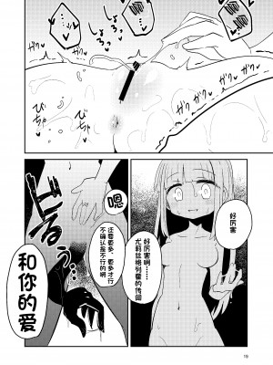 [すずぽに (すずのもく)] リユリユリスグレホのウワサ3 (マギアレコード 魔法少女まどか☆マギカ外伝) [阿朴个人汉化][DL版][v2]_18