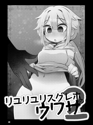 [すずぽに (すずのもく)] リユリユリスグレホのウワサ3 (マギアレコード 魔法少女まどか☆マギカ外伝) [阿朴个人汉化][DL版][v2]_19