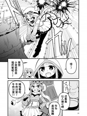 [すずぽに (すずのもく)] リユリユリスグレホのウワサ3 (マギアレコード 魔法少女まどか☆マギカ外伝) [阿朴个人汉化][DL版][v2]_22