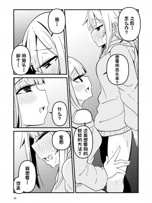 [すずぽに (すずのもく)] リユリユリスグレホのウワサ3 (マギアレコード 魔法少女まどか☆マギカ外伝) [阿朴个人汉化][DL版][v2]_25