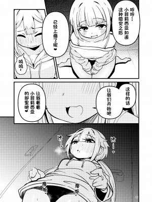 [すずぽに (すずのもく)] リユリユリスグレホのウワサ3 (マギアレコード 魔法少女まどか☆マギカ外伝) [阿朴个人汉化][DL版][v2]_26