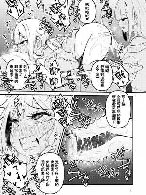 [すずぽに (すずのもく)] リユリユリスグレホのウワサ3 (マギアレコード 魔法少女まどか☆マギカ外伝) [阿朴个人汉化][DL版][v2]_30