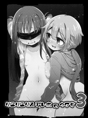 [すずぽに (すずのもく)] リユリユリスグレホのウワサ3 (マギアレコード 魔法少女まどか☆マギカ外伝) [阿朴个人汉化][DL版][v2]_33
