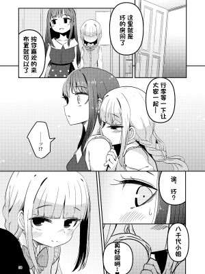 [すずぽに (すずのもく)] リユリユリスグレホのウワサ3 (マギアレコード 魔法少女まどか☆マギカ外伝) [阿朴个人汉化][DL版][v2]_37