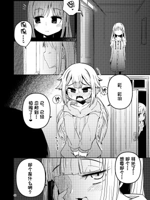 [すずぽに (すずのもく)] リユリユリスグレホのウワサ3 (マギアレコード 魔法少女まどか☆マギカ外伝) [阿朴个人汉化][DL版][v2]_39