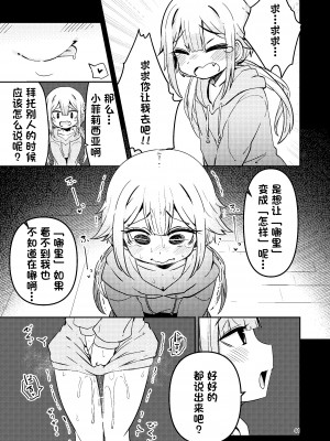 [すずぽに (すずのもく)] リユリユリスグレホのウワサ3 (マギアレコード 魔法少女まどか☆マギカ外伝) [阿朴个人汉化][DL版][v2]_40