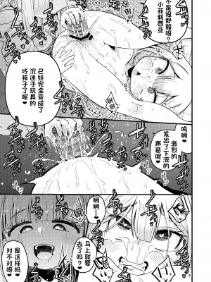 [すずぽに (すずのもく)] リユリユリスグレホのウワサ3 (マギアレコード 魔法少女まどか☆マギカ外伝) [阿朴个人汉化][DL版][v2]_44