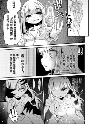 [すずぽに (すずのもく)] リユリユリスグレホのウワサ3 (マギアレコード 魔法少女まどか☆マギカ外伝) [阿朴个人汉化][DL版][v2]_46