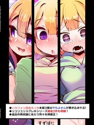 [すずぽに (すずのもく)] リユリユリスグレホのウワサ3 (マギアレコード 魔法少女まどか☆マギカ外伝) [阿朴个人汉化][DL版][v2]_58