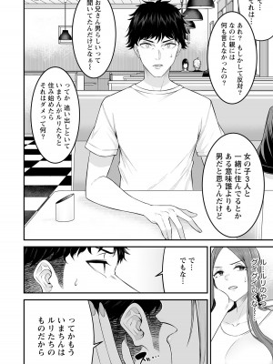[のり伍郎] 今泉ん家はどうやらギャルの溜まり場になってるらしい～DEEP～ 第02卷_00024