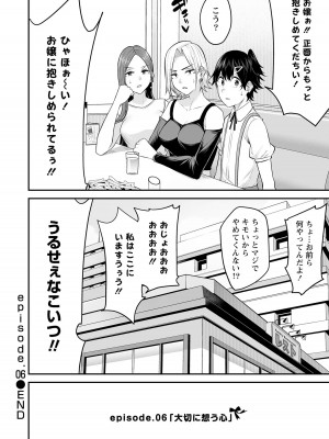 [のり伍郎] 今泉ん家はどうやらギャルの溜まり場になってるらしい～DEEP～ 第02卷_00032