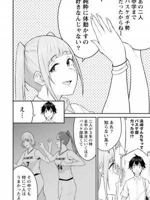 [のり伍郎] 今泉ん家はどうやらギャルの溜まり場になってるらしい～DEEP～ 第02卷_00044