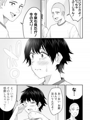 [のり伍郎] 今泉ん家はどうやらギャルの溜まり場になってるらしい～DEEP～ 第02卷_00111