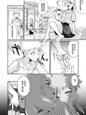 [じゃんくふぅど (照玉ぽてこら)] 精通ディストピア [eggleaz个人汉化][DL版]_setu_026
