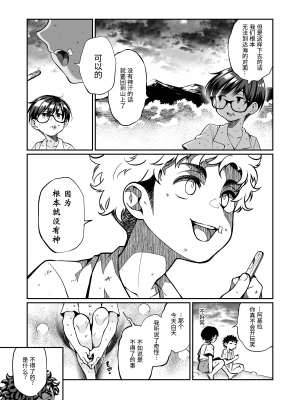 [じゃんくふぅど (照玉ぽてこら)] 精通ディストピア [eggleaz个人汉化][DL版]_setu_033
