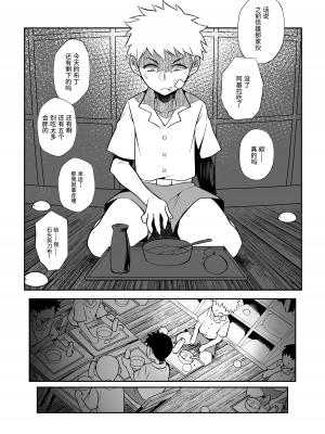 [じゃんくふぅど (照玉ぽてこら)] 精通ディストピア [eggleaz个人汉化][DL版]_setu_090