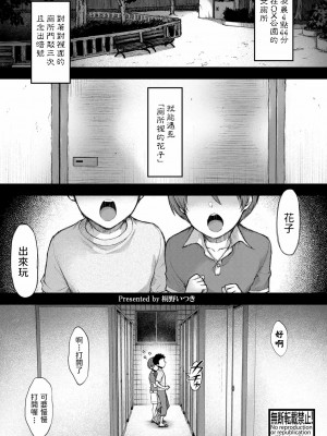 [桐野いつき] 花子さん・改 (COMIC 真激 2021年5月号) [中国翻訳] [DL版]_01