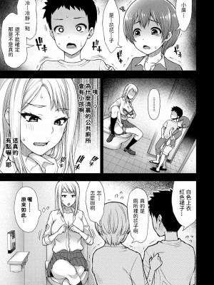 [桐野いつき] 花子さん・改 (COMIC 真激 2021年5月号) [中国翻訳] [DL版]_03