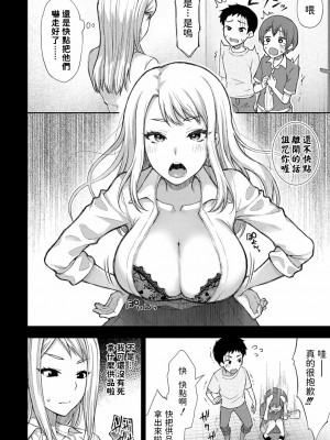 [桐野いつき] 花子さん・改 (COMIC 真激 2021年5月号) [中国翻訳] [DL版]_04