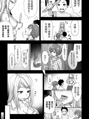 [桐野いつき] 花子さん・改 (COMIC 真激 2021年5月号) [中国翻訳] [DL版]_05