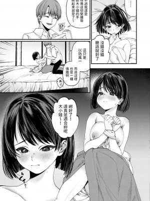 [ちりぬいろは] 箱入り娘は愛玩奴隷に堕ちる-前編- (COMIC 快艶 VOL.01) [中国翻訳] [DL版]_15