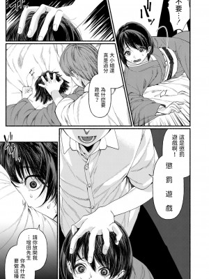 [ちりぬいろは] 箱入り娘は愛玩奴隷に堕ちる-前編- (COMIC 快艶 VOL.01) [中国翻訳] [DL版]_11