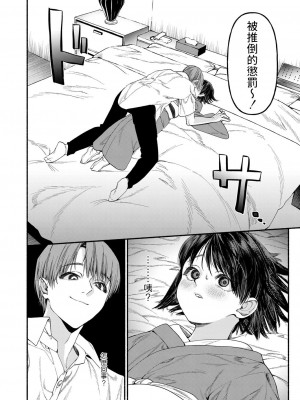 [ちりぬいろは] 箱入り娘は愛玩奴隷に堕ちる-前編- (COMIC 快艶 VOL.01) [中国翻訳] [DL版]_10