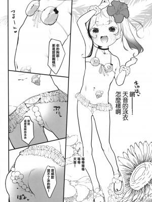 (ぷにケット47) [ぱんだりっくす (ごーごーぱんだ)] ぽっぷんさまー [中国翻译]_05