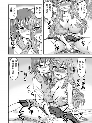 [原胡来のマンガ部屋 (原胡来)] 百合カップルのネコと入れ替わって女を知ってしまったオレのこと_18