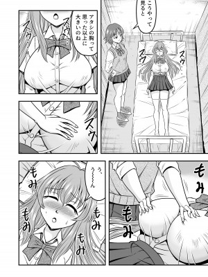 [原胡来のマンガ部屋 (原胡来)] 百合カップルのネコと入れ替わって女を知ってしまったオレのこと_08