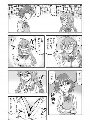 [原胡来のマンガ部屋 (原胡来)] 百合カップルのネコと入れ替わって女を知ってしまったオレのこと_12