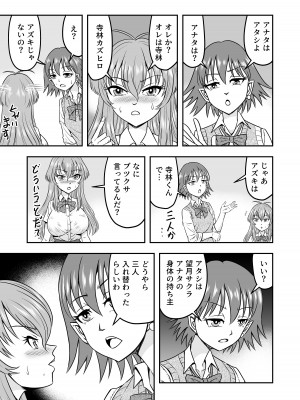 [原胡来のマンガ部屋 (原胡来)] 百合カップルのネコと入れ替わって女を知ってしまったオレのこと_11