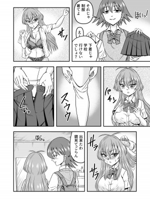 [原胡来のマンガ部屋 (原胡来)] 百合カップルのネコと入れ替わって女を知ってしまったオレのこと_24
