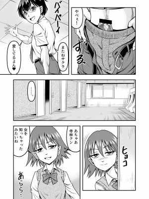 [原胡来のマンガ部屋 (原胡来)] 百合カップルのネコと入れ替わって女を知ってしまったオレのこと_41