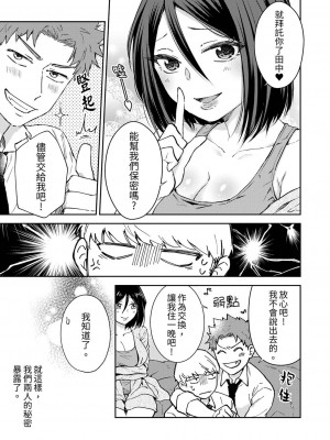 [御徒町たまち] 今日も上司に挟まれてます｜今天也被上司逼近 1-6 [中国翻訳]_119